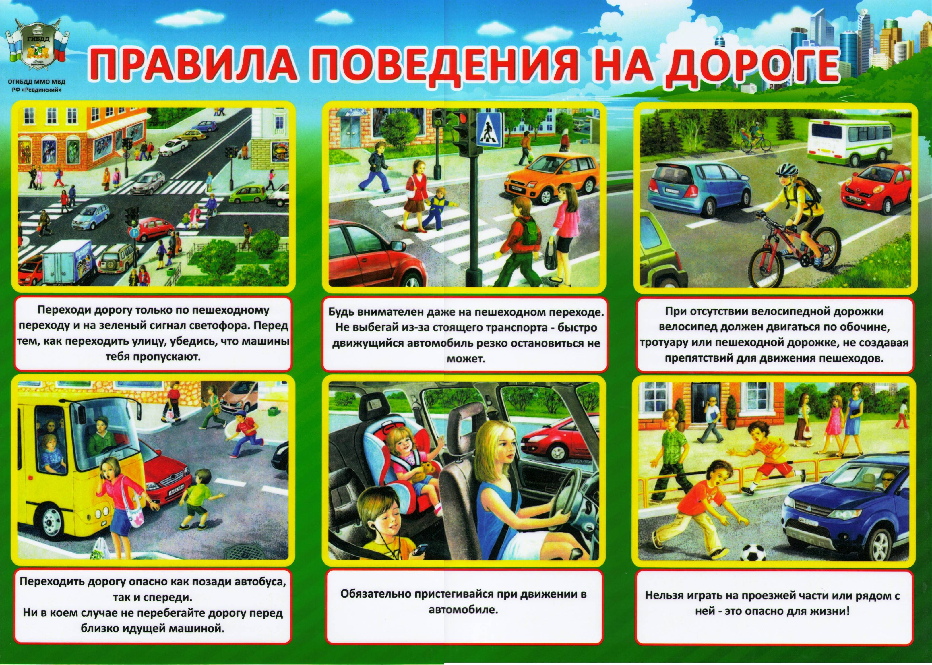 Правила поведения на дороге Правила поведения на дороге