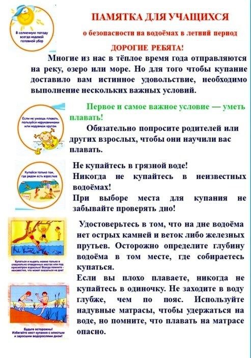 Безопасность на воде.