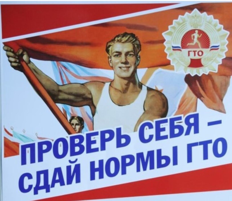 Чтобы сдать ГТО для 2.