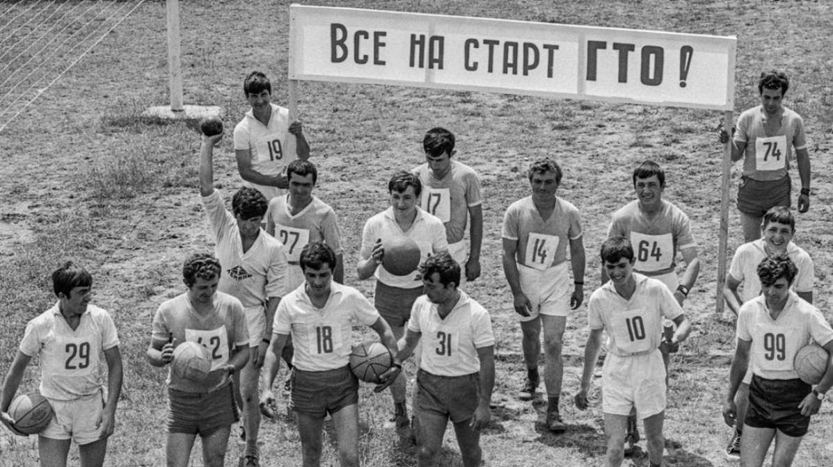 История ГТО. Часть 3.