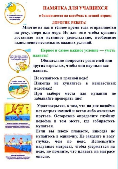 Безопасность на воде.
